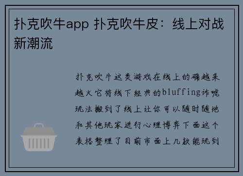 扑克吹牛app 扑克吹牛皮：线上对战新潮流