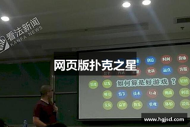 网页版扑克之星